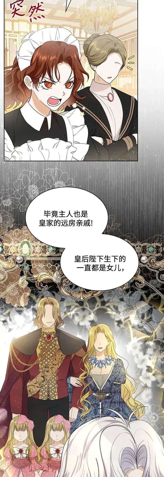 漫画《成为痴心男主的前妻》第15话第45张图