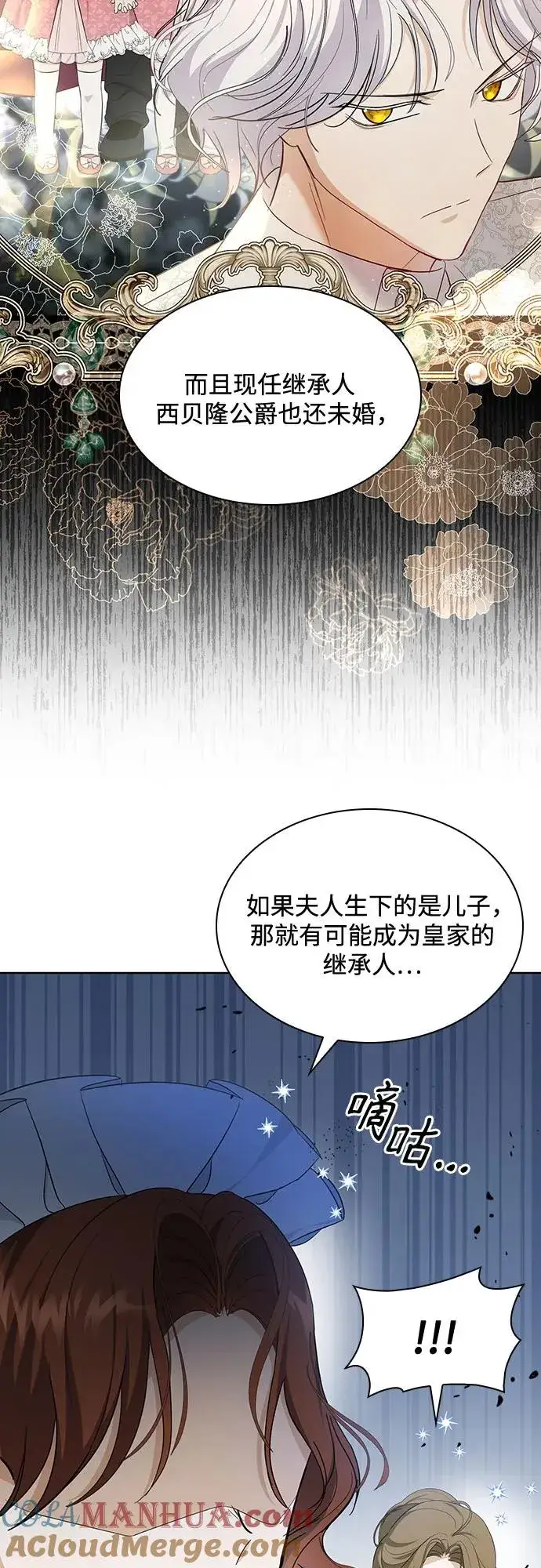 漫画《成为痴心男主的前妻》第15话第46张图