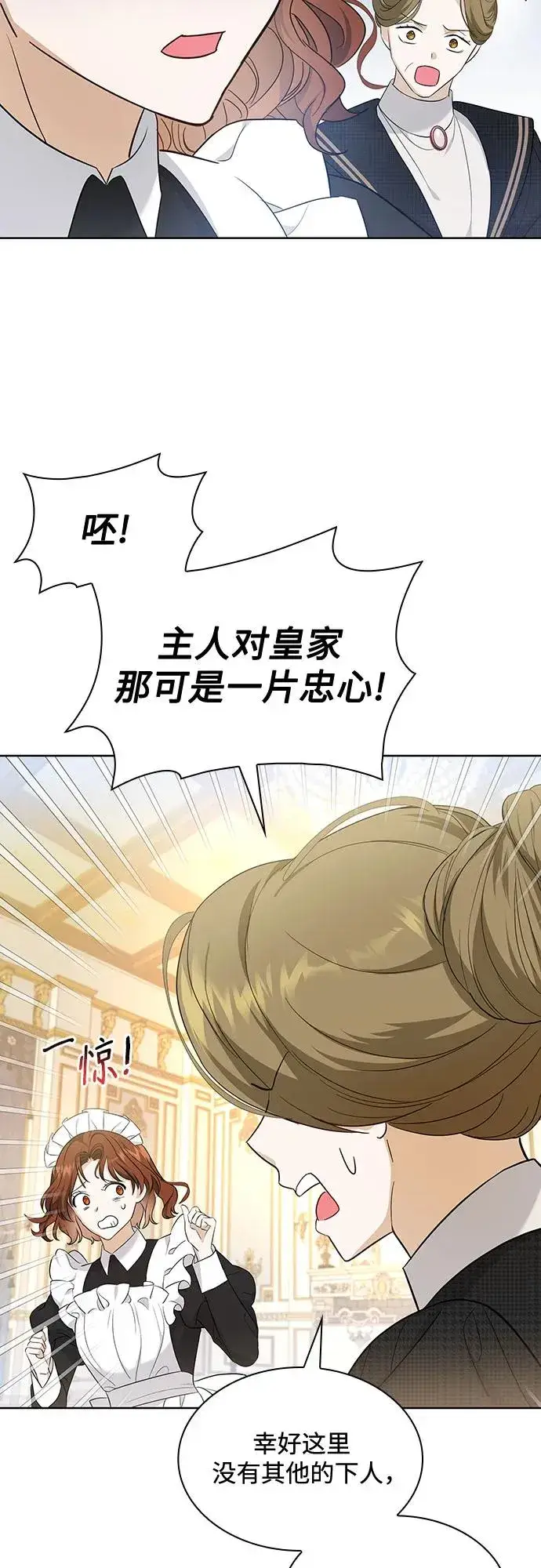 漫画《成为痴心男主的前妻》第15话第47张图