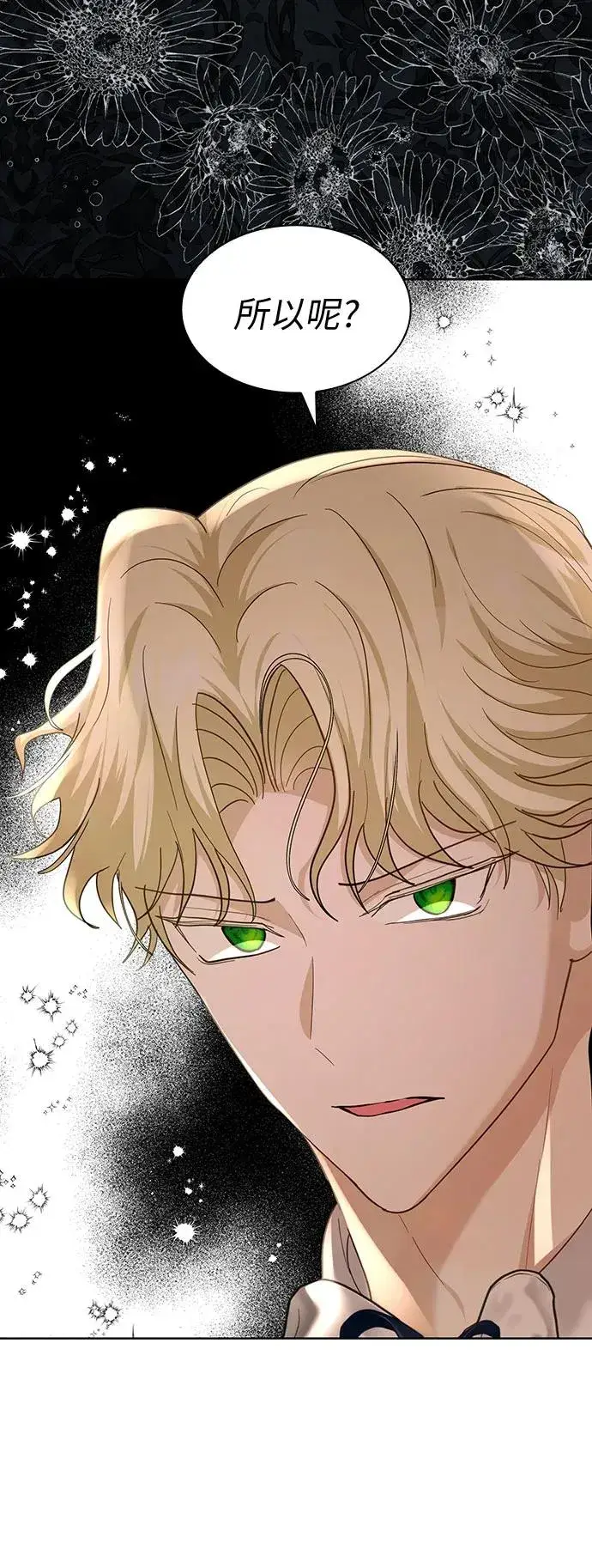 漫画《成为痴心男主的前妻》第15话第5张图