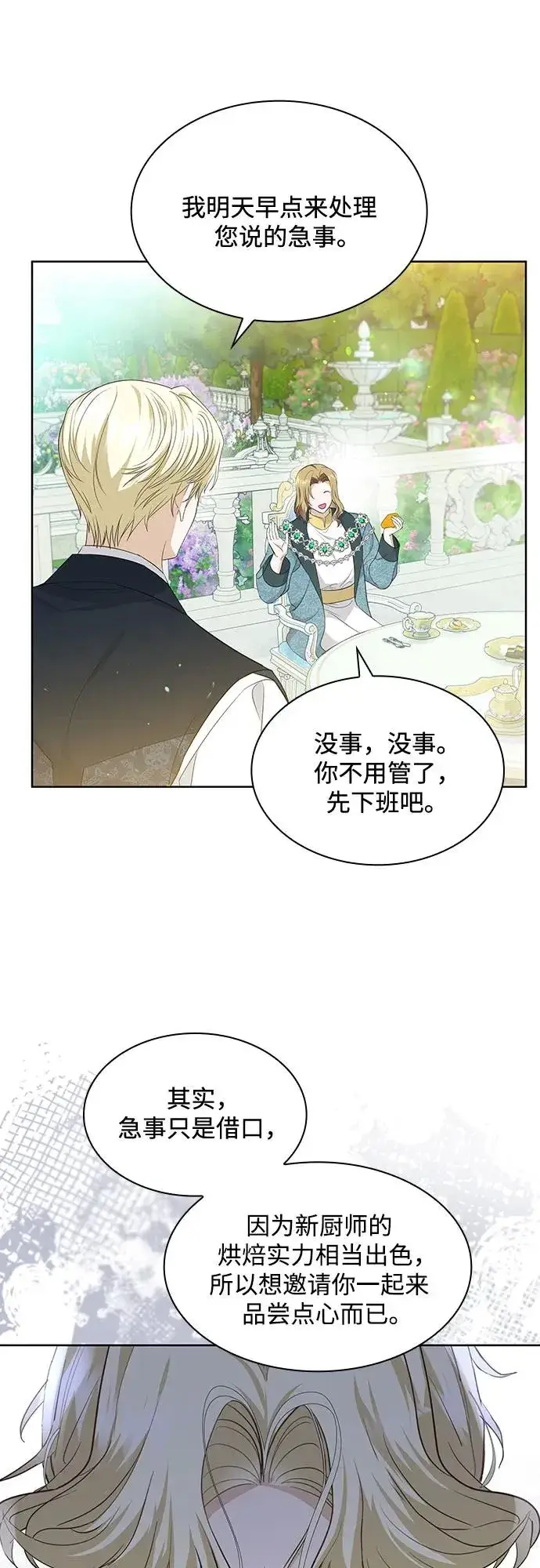 漫画《成为痴心男主的前妻》第15话第54张图