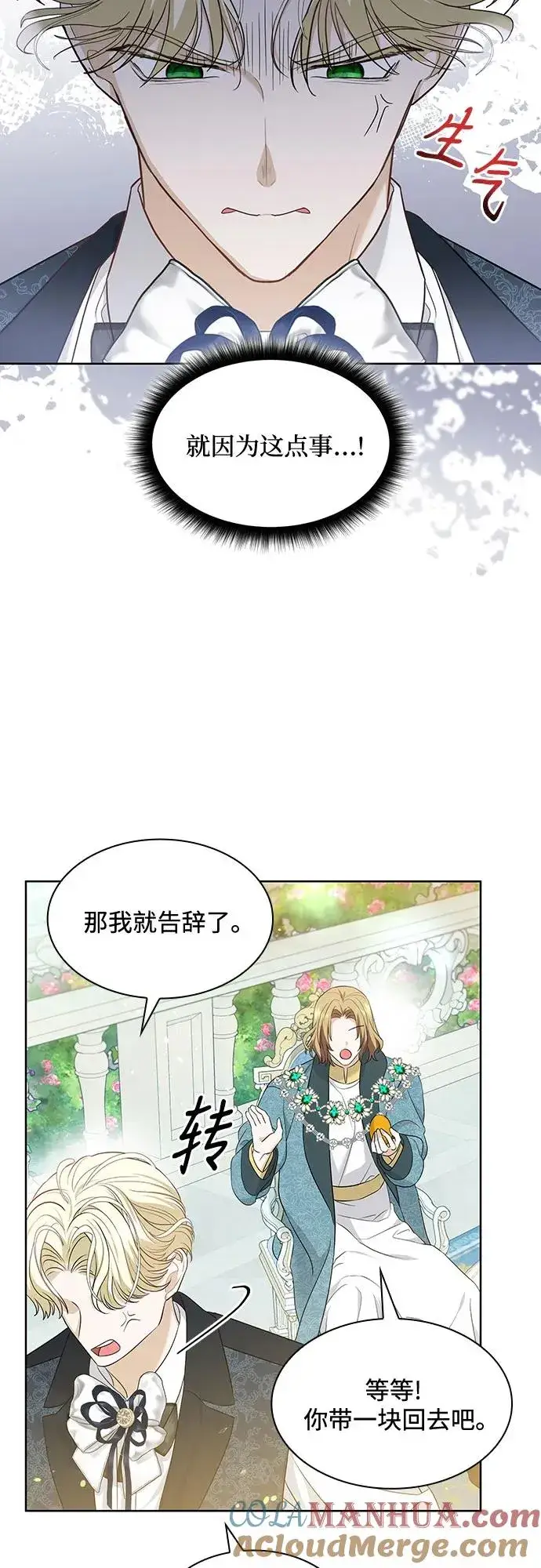 漫画《成为痴心男主的前妻》第15话第55张图