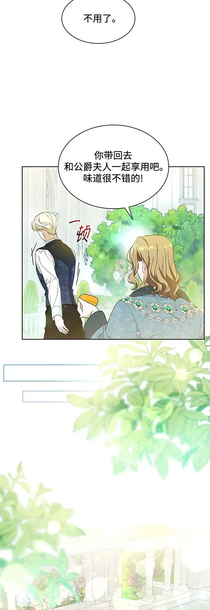漫画《成为痴心男主的前妻》第15话第56张图