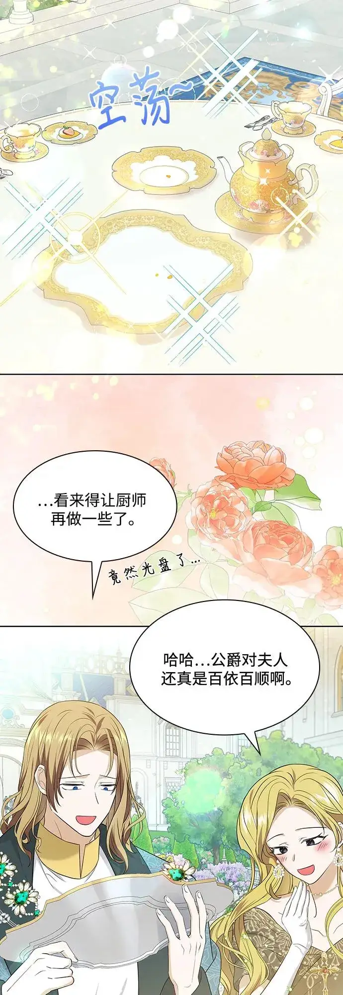 漫画《成为痴心男主的前妻》第15话第57张图