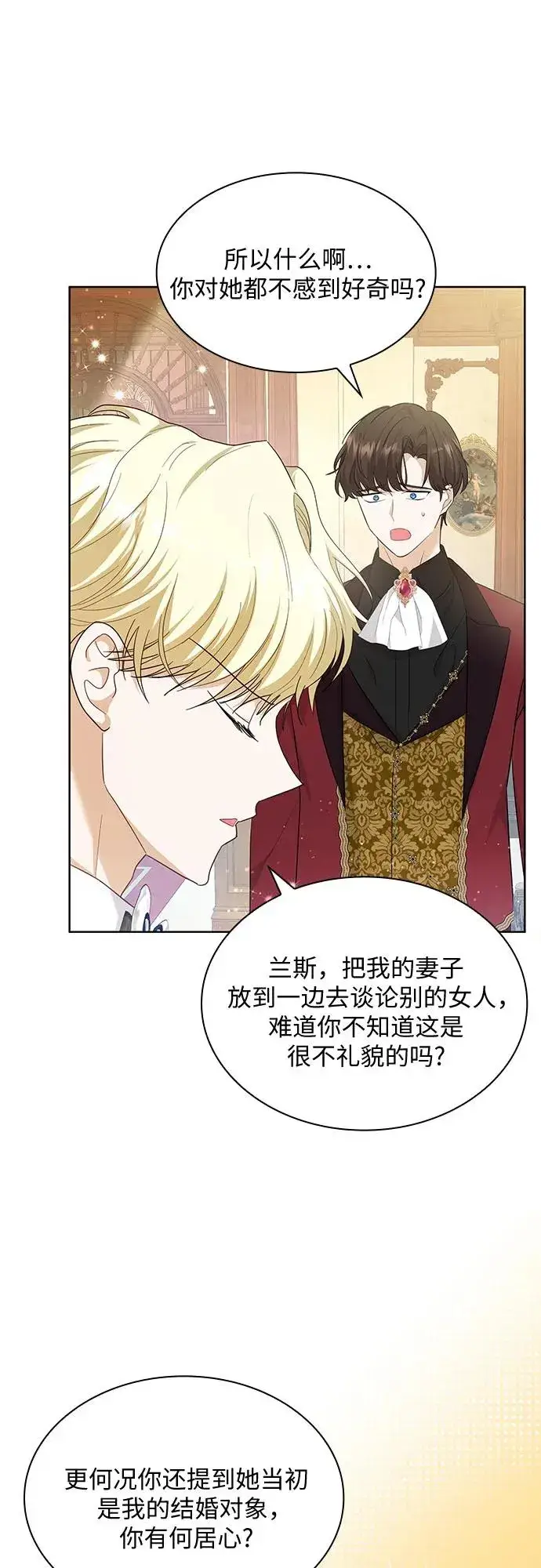 漫画《成为痴心男主的前妻》第15话第6张图