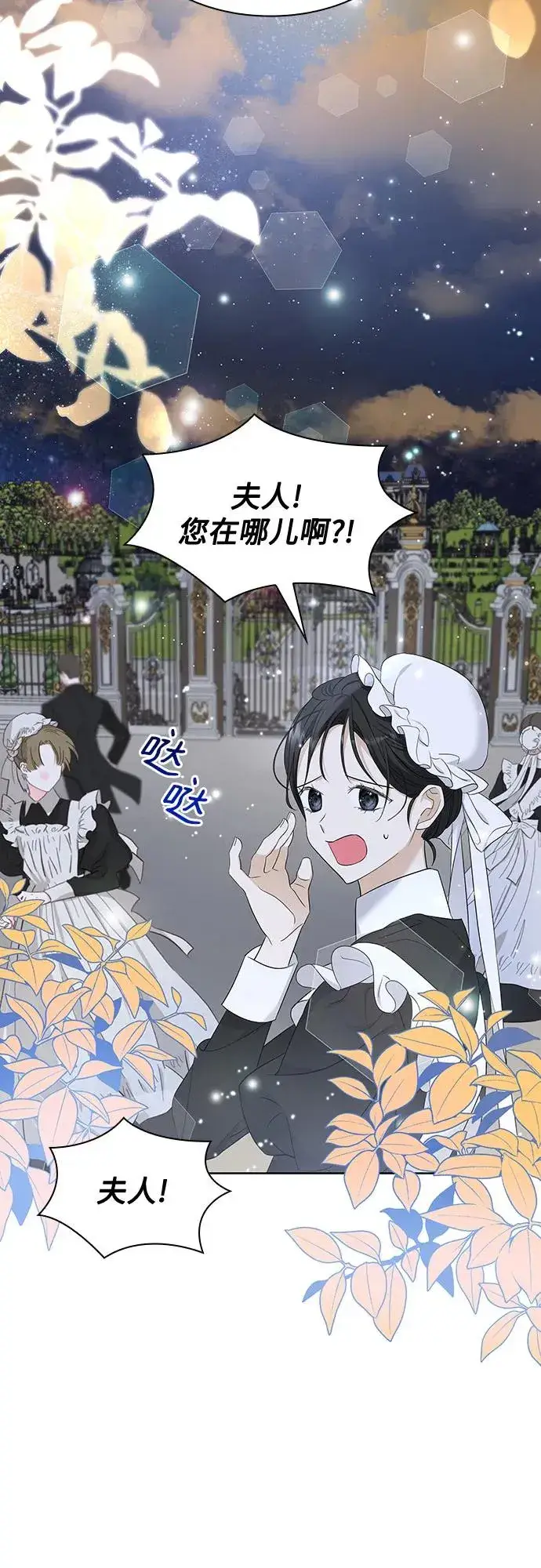 漫画《成为痴心男主的前妻》第15话第60张图