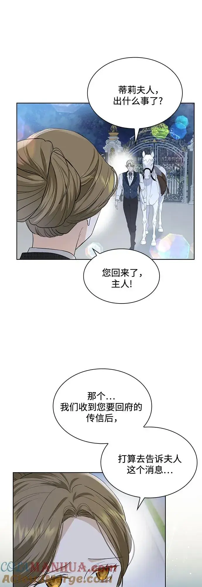 漫画《成为痴心男主的前妻》第15话第61张图