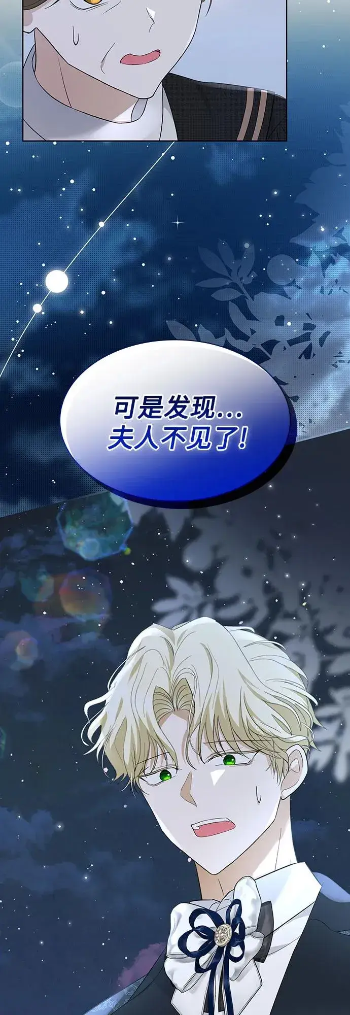 漫画《成为痴心男主的前妻》第15话第62张图