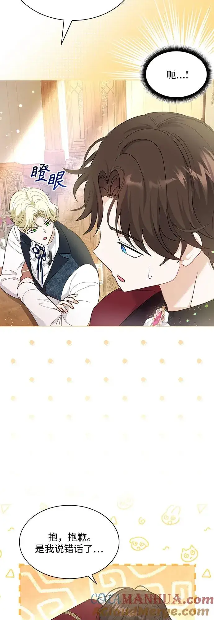 漫画《成为痴心男主的前妻》第15话第7张图