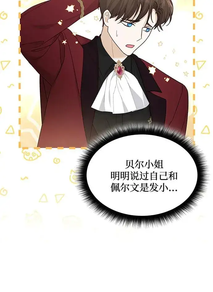漫画《成为痴心男主的前妻》第15话第8张图