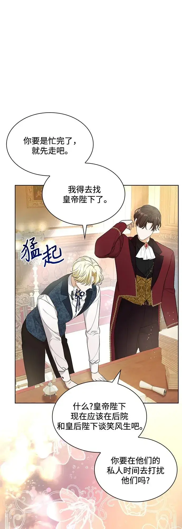 漫画《成为痴心男主的前妻》第15话第9张图