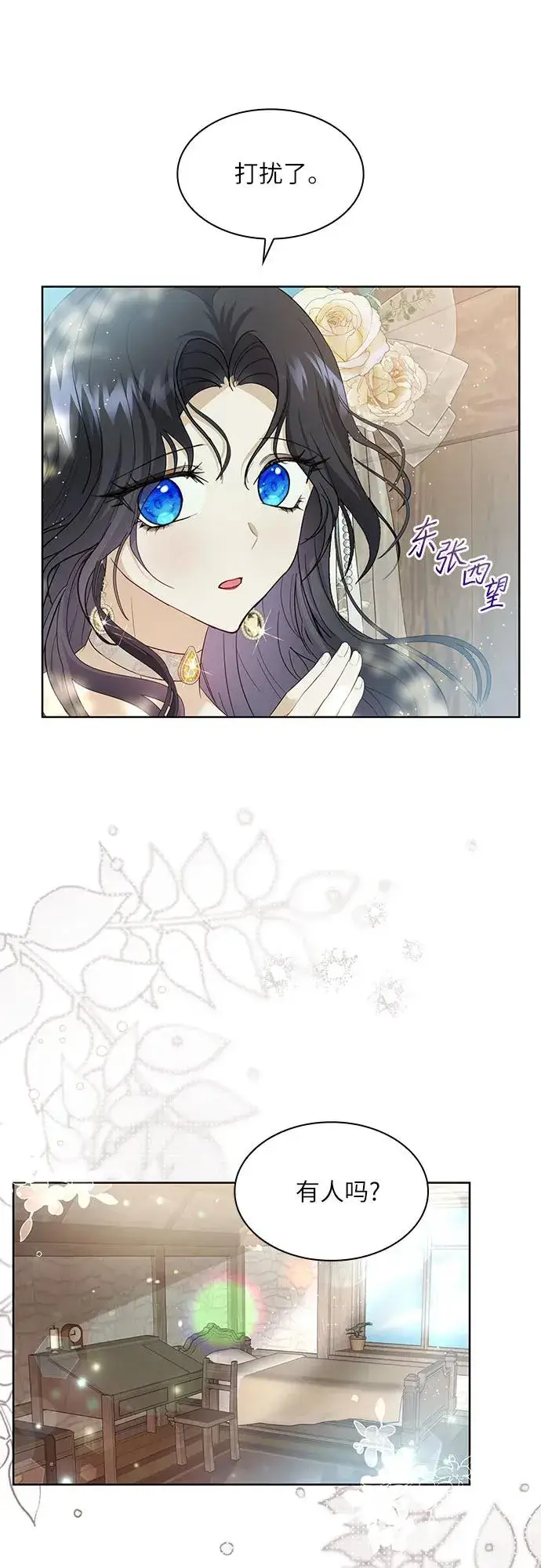 漫画《成为痴心男主的前妻》第16话第14张图