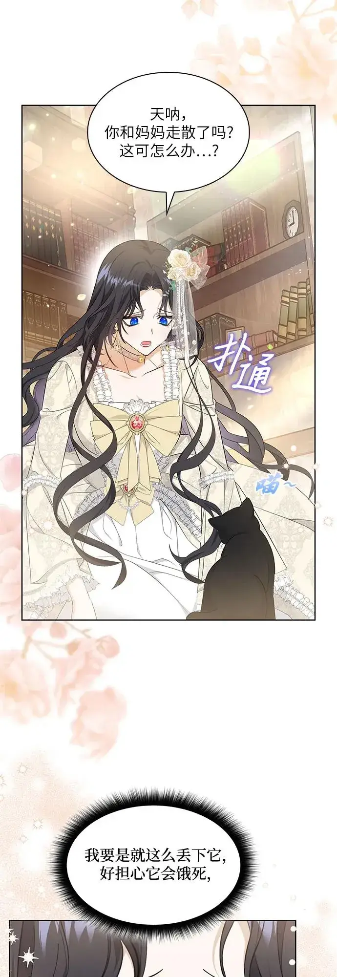 漫画《成为痴心男主的前妻》第16话第17张图