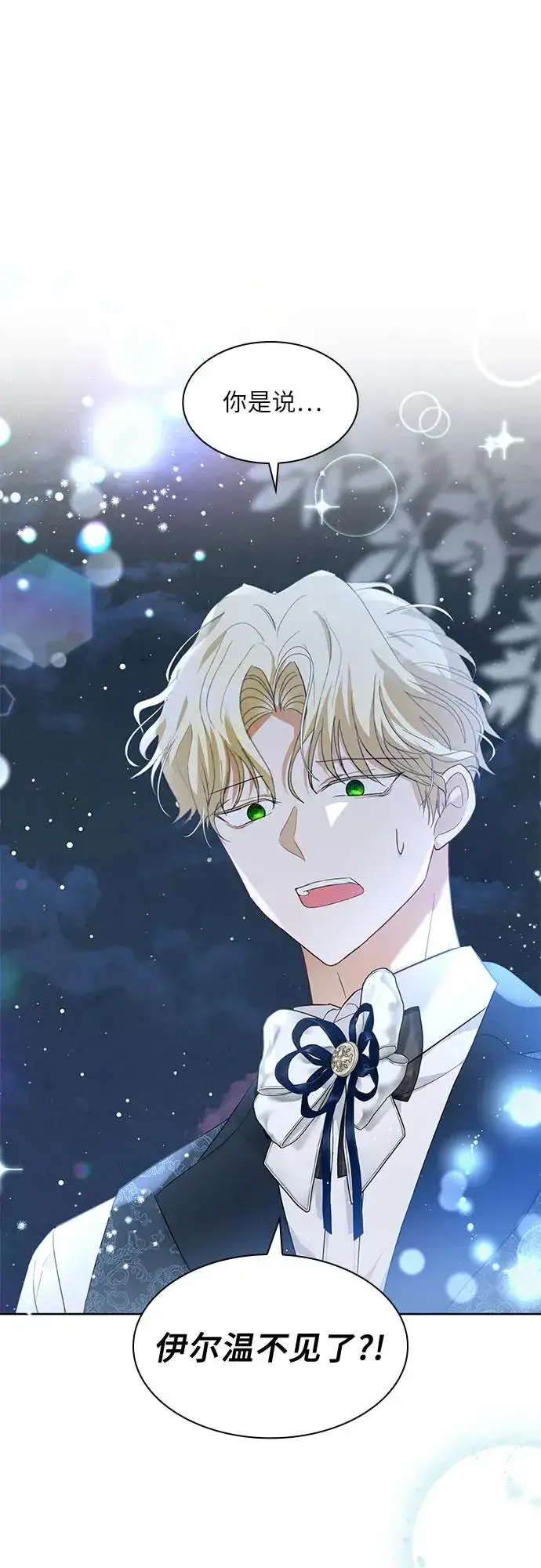 漫画《成为痴心男主的前妻》第16话第2张图