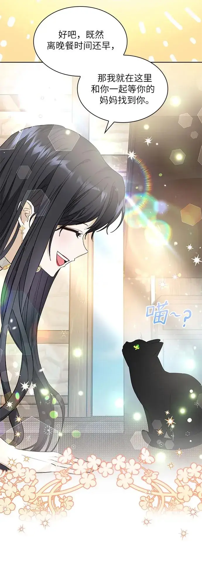 漫画《成为痴心男主的前妻》第16话第20张图