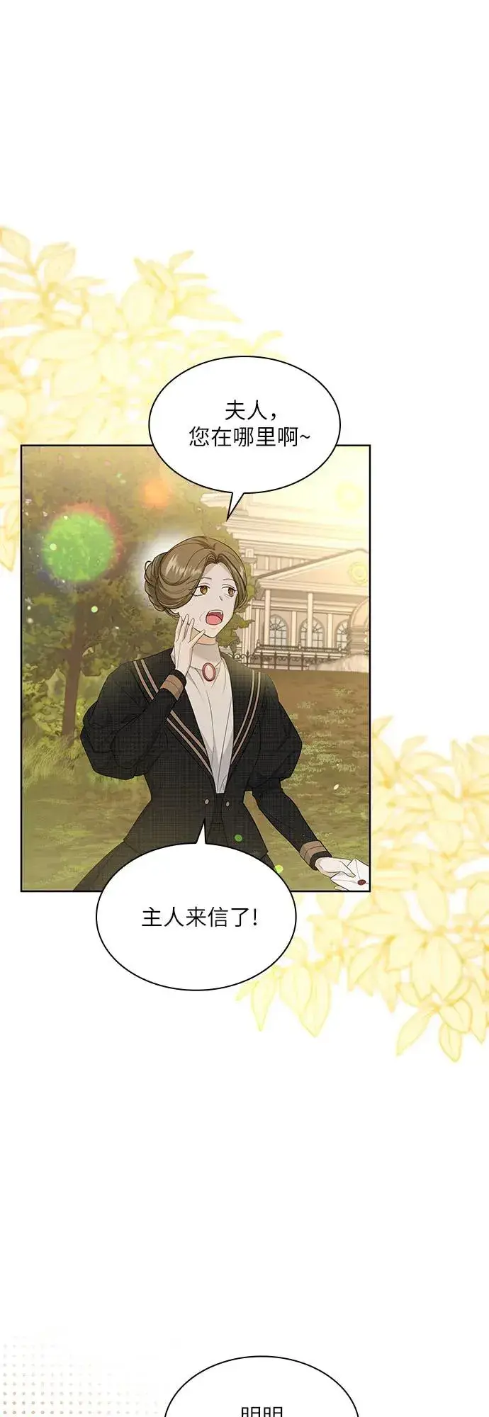 漫画《成为痴心男主的前妻》第16话第23张图