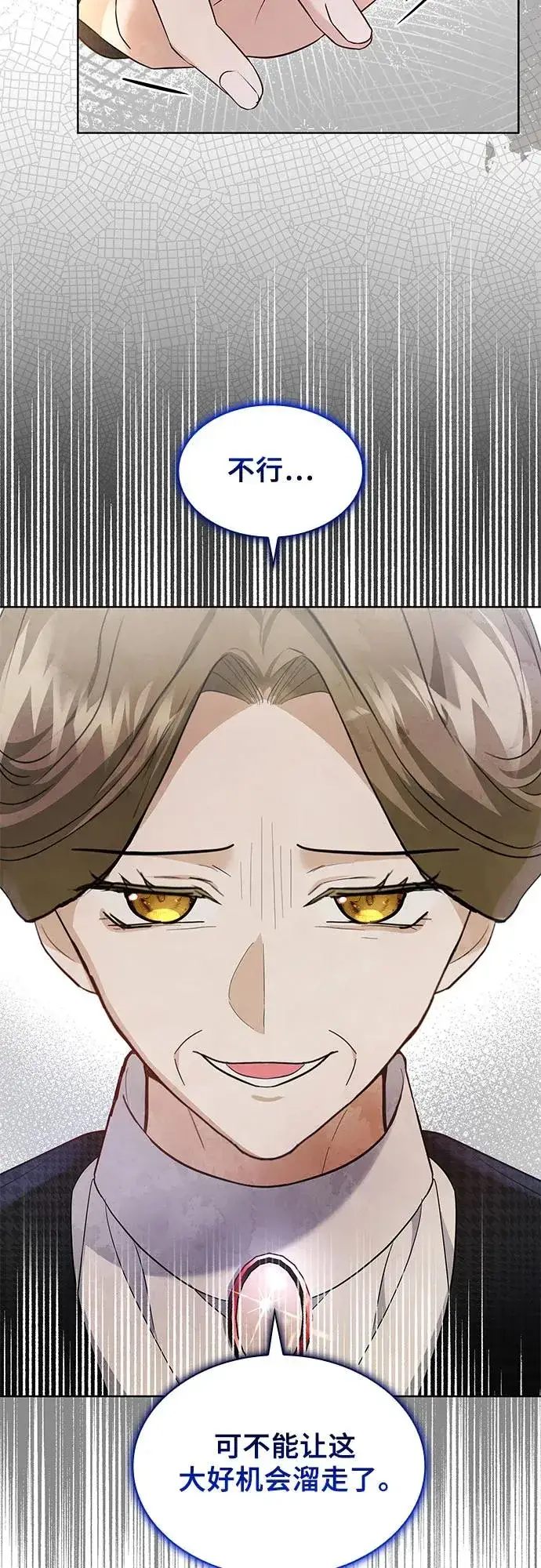 漫画《成为痴心男主的前妻》第16话第29张图