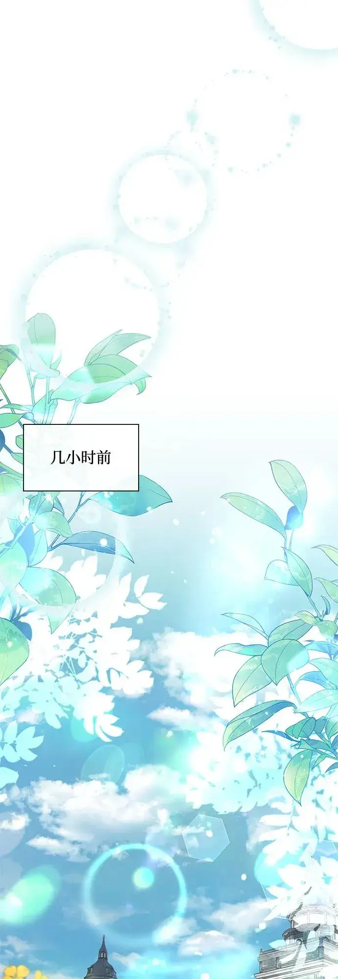 漫画《成为痴心男主的前妻》第16话第3张图