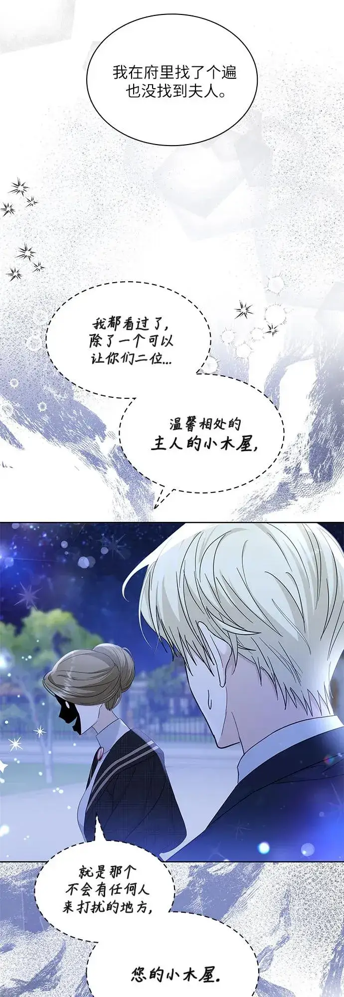 漫画《成为痴心男主的前妻》第16话第32张图