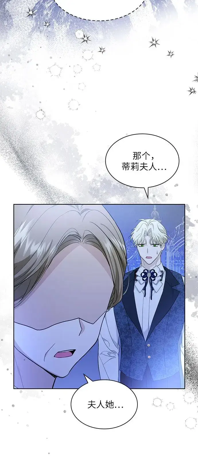 漫画《成为痴心男主的前妻》第16话第33张图