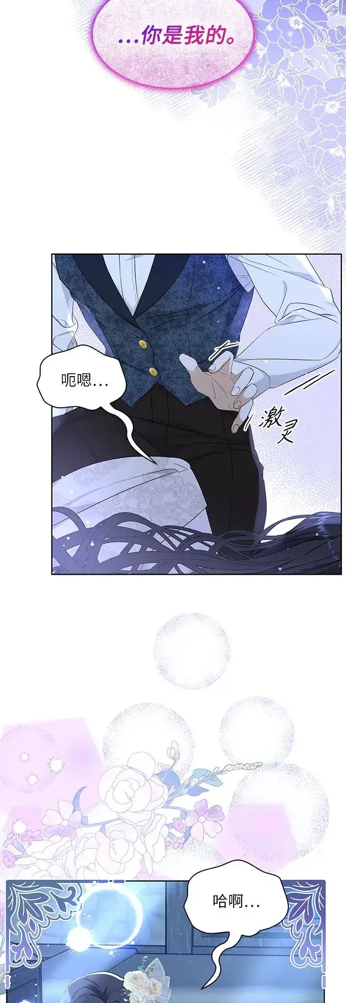 漫画《成为痴心男主的前妻》第16话第42张图
