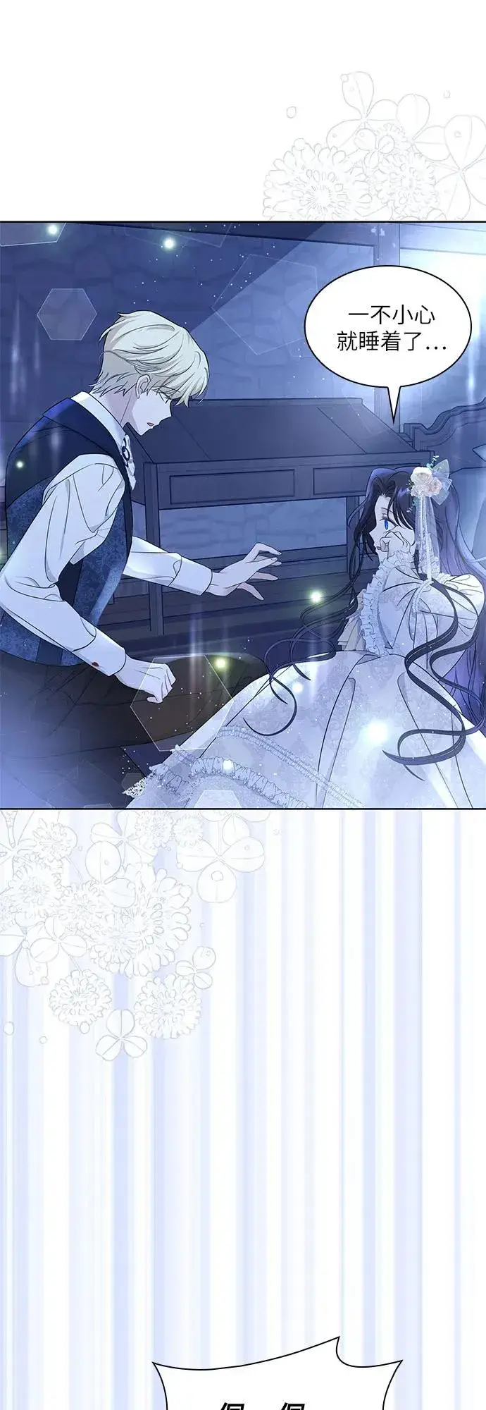 漫画《成为痴心男主的前妻》第16话第44张图