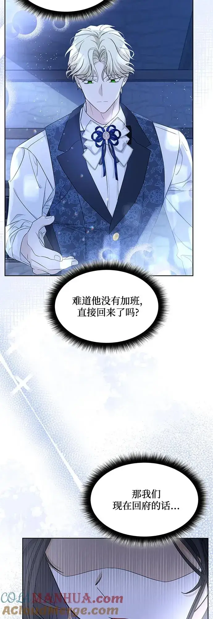 漫画《成为痴心男主的前妻》第16话第49张图