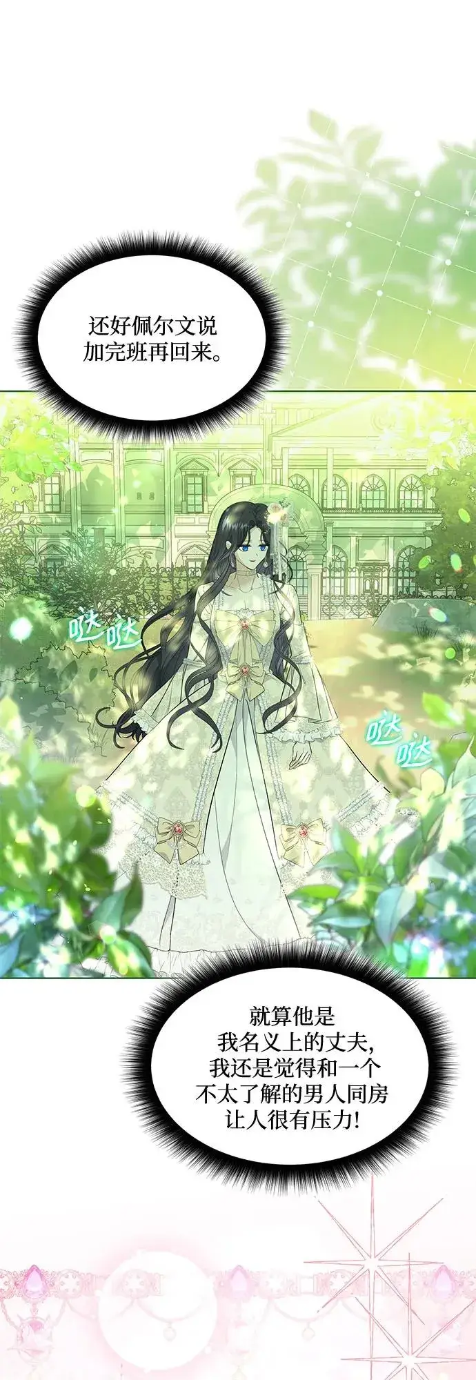 漫画《成为痴心男主的前妻》第16话第5张图