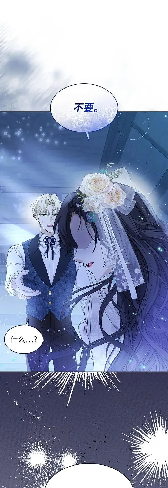 漫画《成为痴心男主的前妻》第16话第51张图