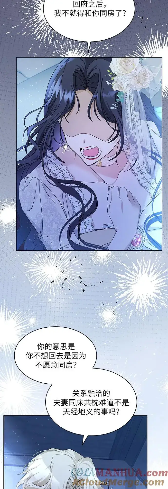 漫画《成为痴心男主的前妻》第16话第52张图