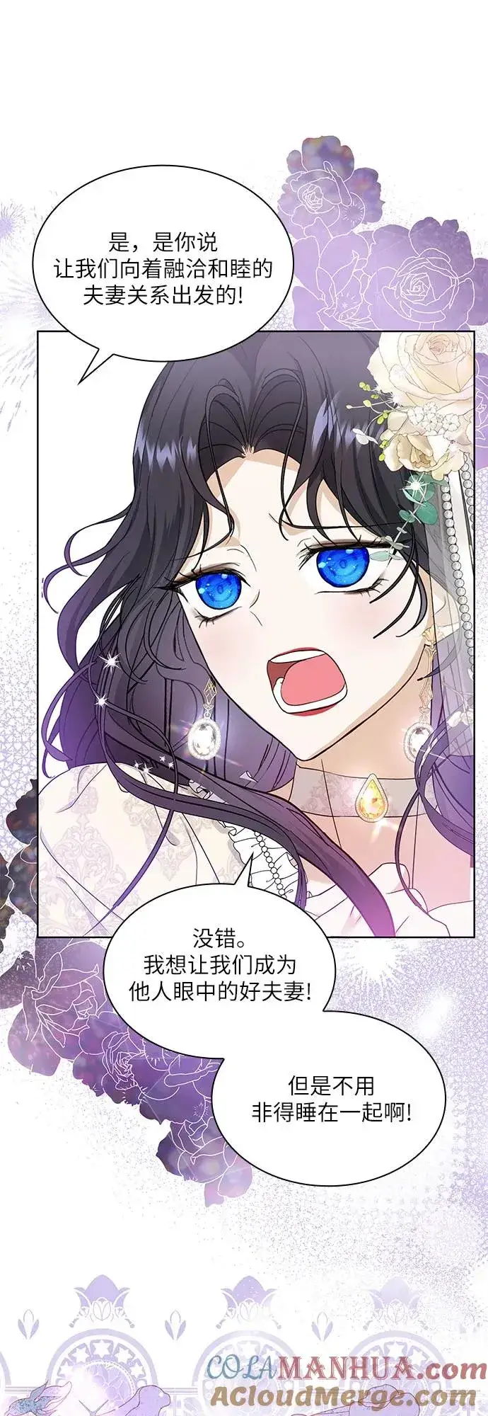 漫画《成为痴心男主的前妻》第16话第55张图