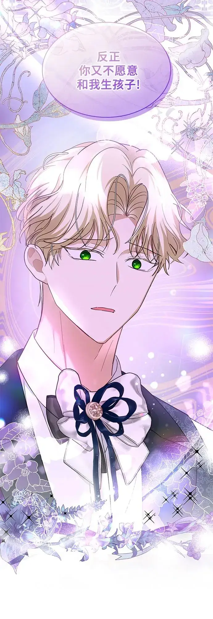 漫画《成为痴心男主的前妻》第16话第56张图