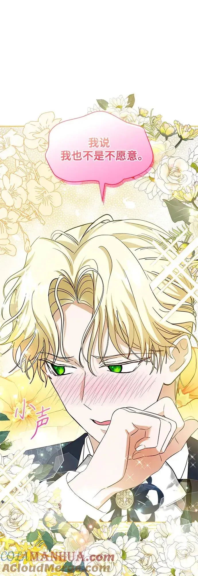 漫画《成为痴心男主的前妻》第16话第58张图