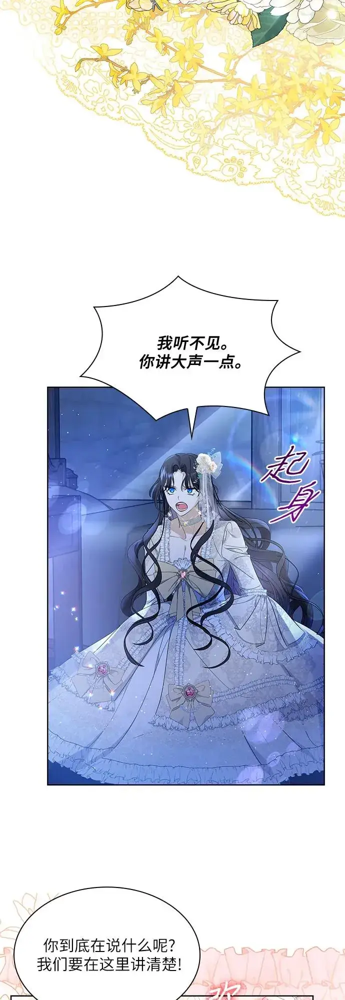漫画《成为痴心男主的前妻》第16话第59张图