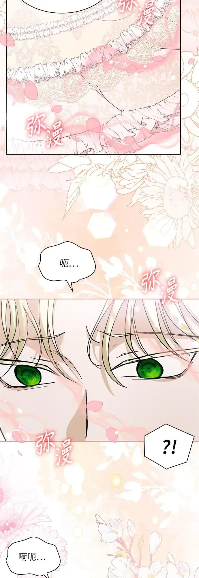 漫画《成为痴心男主的前妻》第16话第60张图