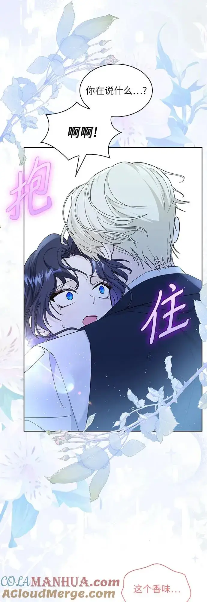 漫画《成为痴心男主的前妻》第16话第64张图
