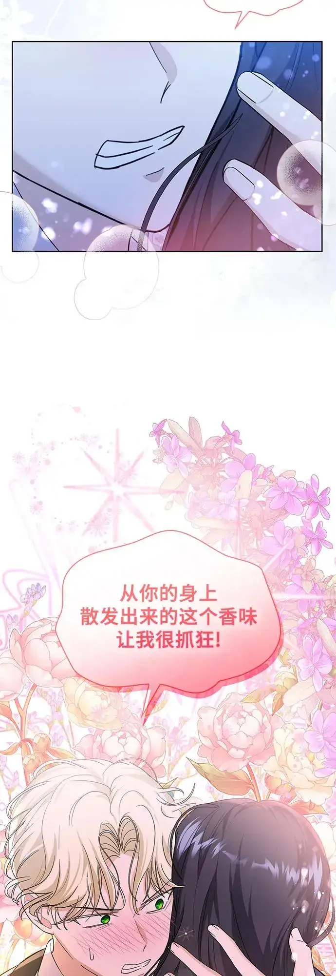 漫画《成为痴心男主的前妻》第16话第65张图