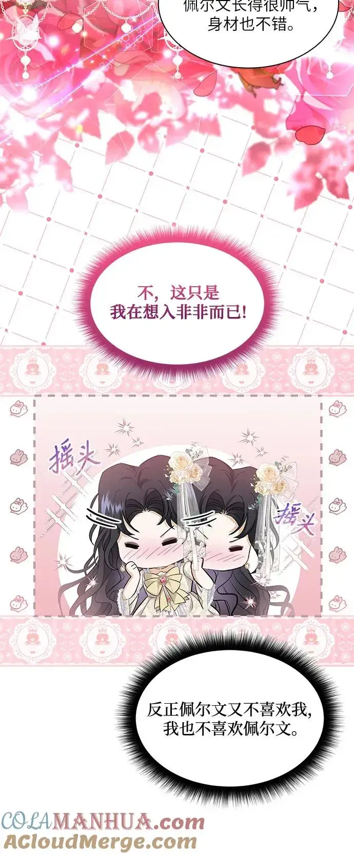 漫画《成为痴心男主的前妻》第16话第7张图