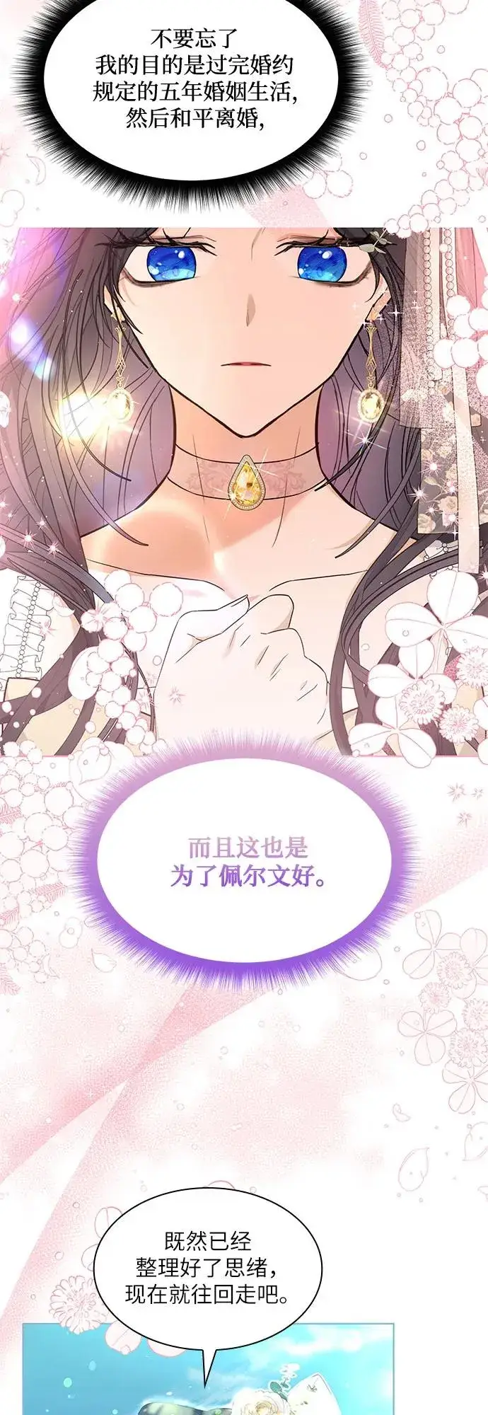 漫画《成为痴心男主的前妻》第16话第9张图