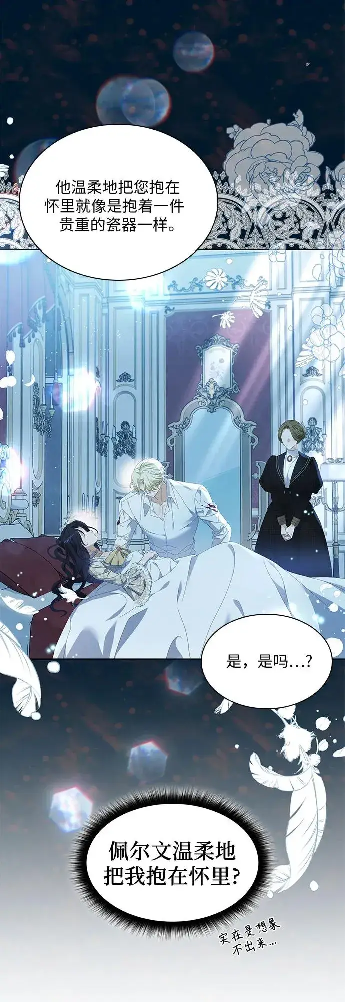 漫画《成为痴心男主的前妻》第19话第11张图