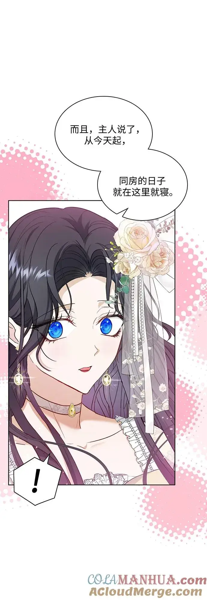 漫画《成为痴心男主的前妻》第19话第13张图