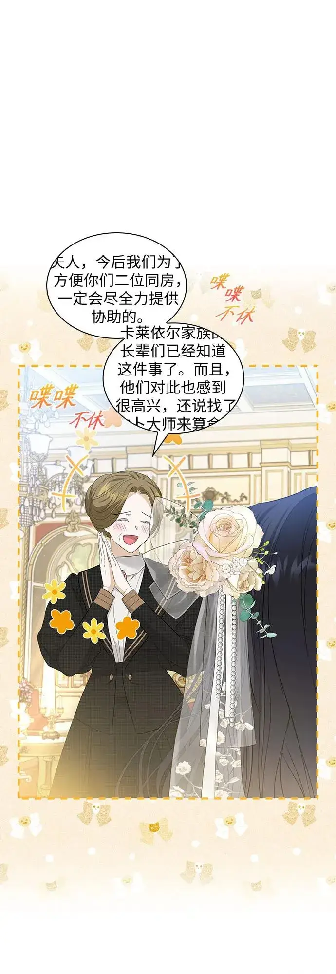 漫画《成为痴心男主的前妻》第19话第14张图
