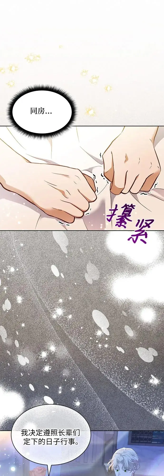 漫画《成为痴心男主的前妻》第19话第15张图