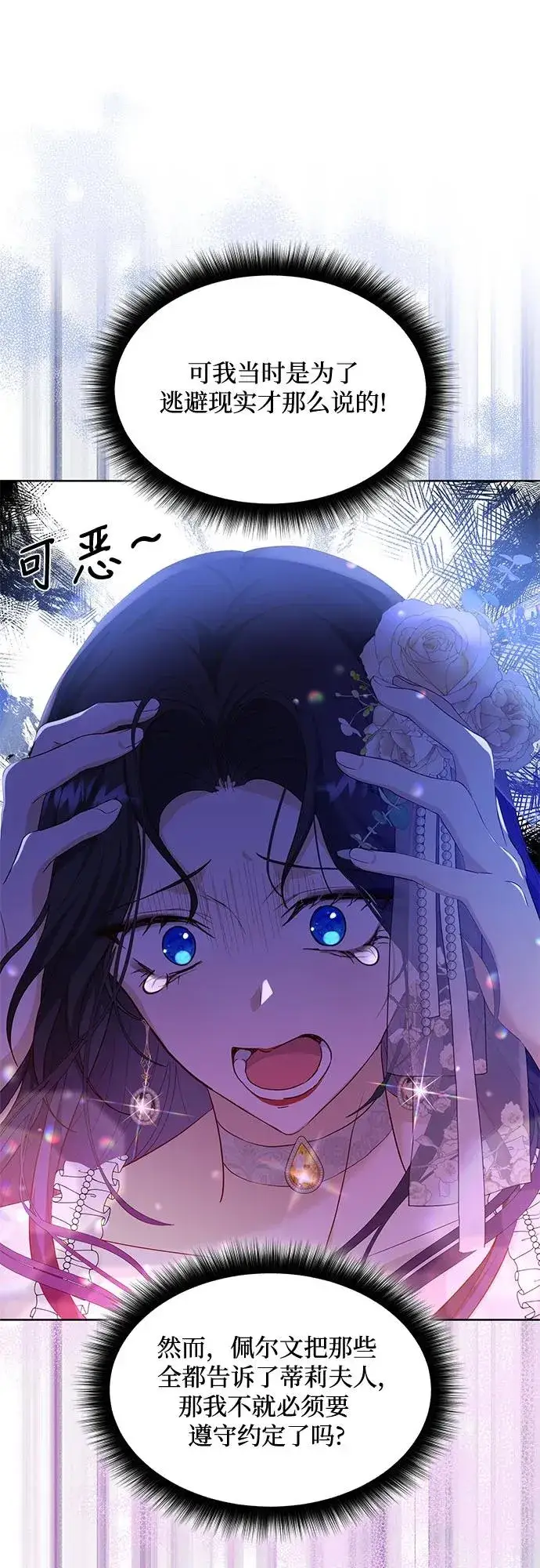 漫画《成为痴心男主的前妻》第19话第17张图