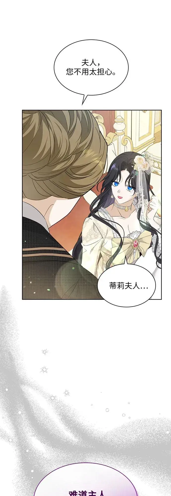 漫画《成为痴心男主的前妻》第19话第20张图