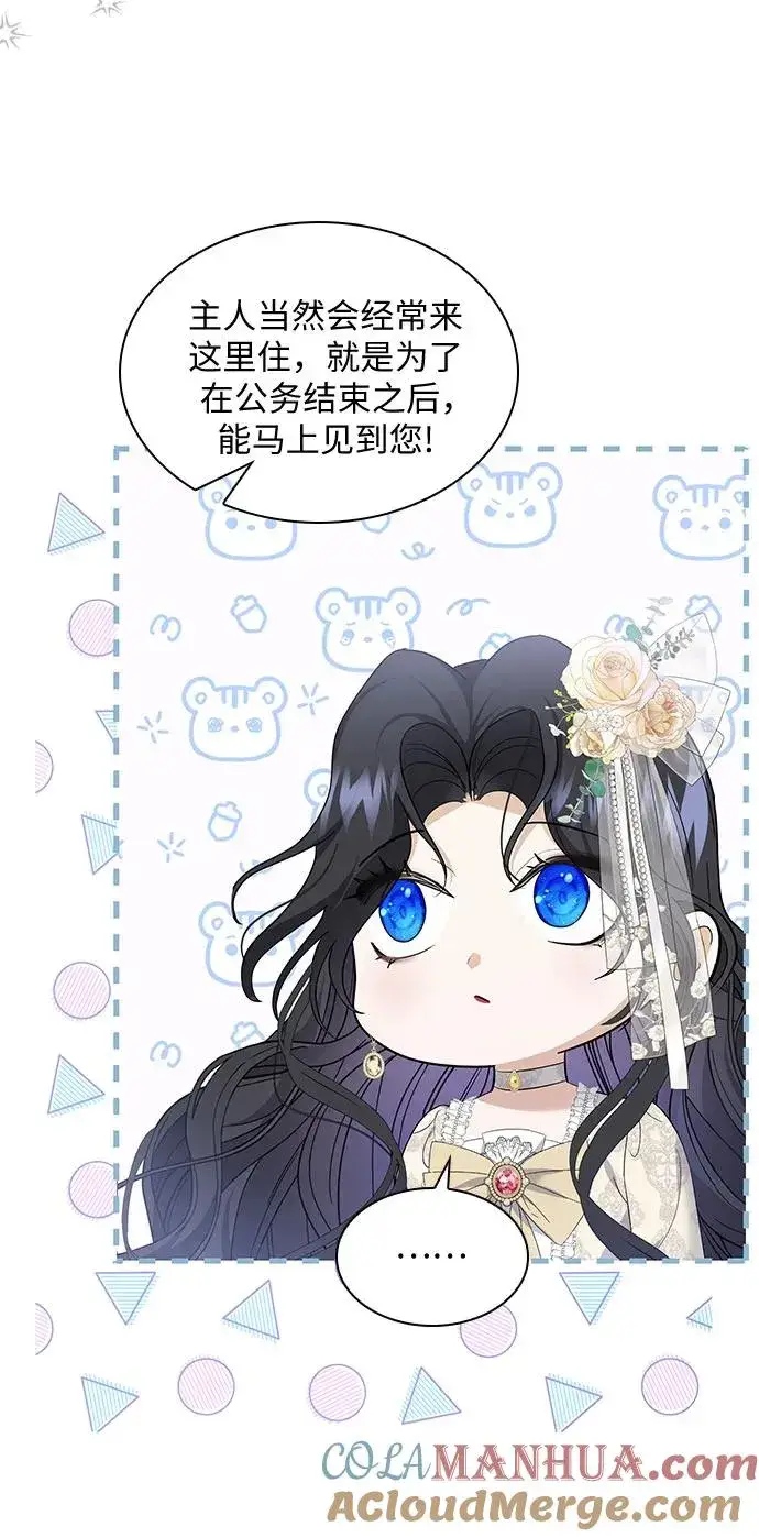 漫画《成为痴心男主的前妻》第19话第22张图