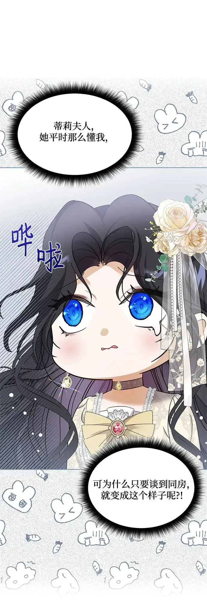 漫画《成为痴心男主的前妻》第19话第23张图
