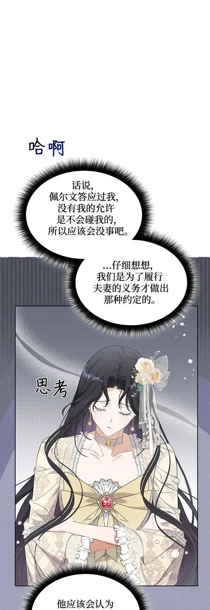 漫画《成为痴心男主的前妻》第19话第24张图