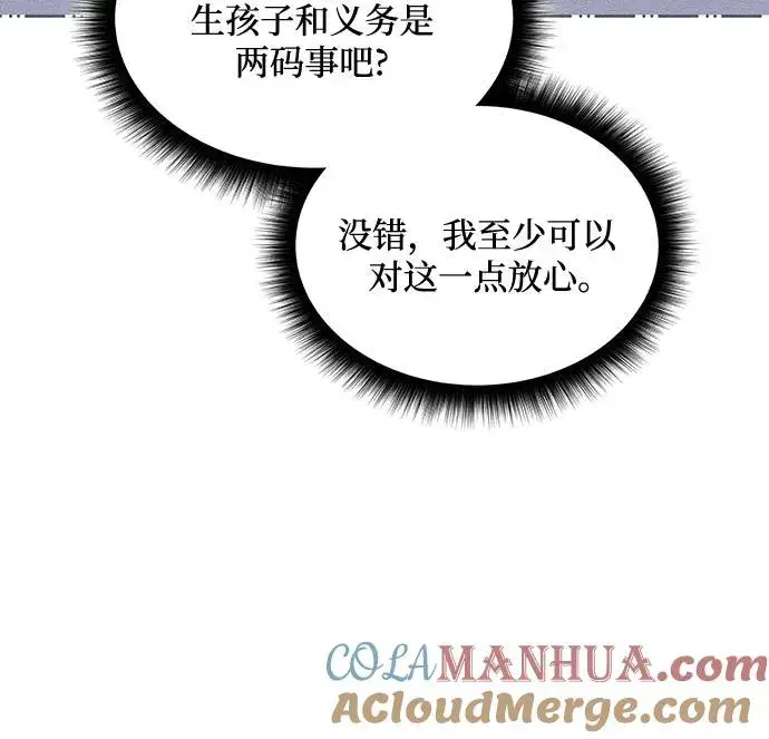 漫画《成为痴心男主的前妻》第19话第25张图