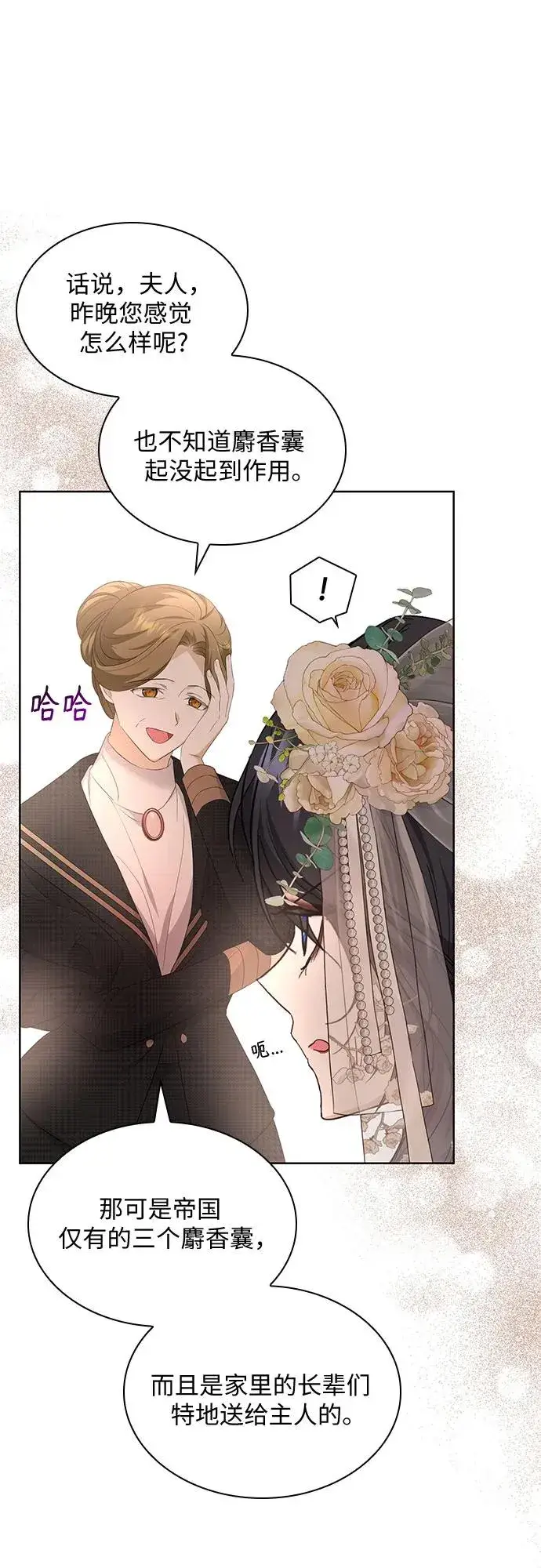 漫画《成为痴心男主的前妻》第19话第26张图